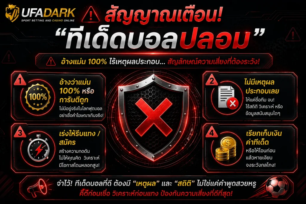 ทีเด็ดบอลวันนี้