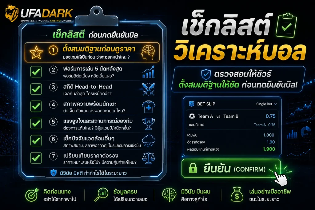 วิเคราะห์บอล