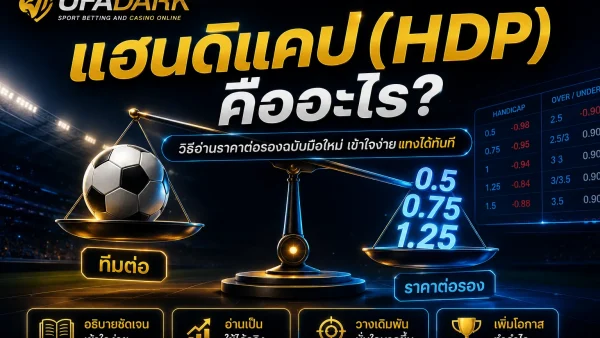 แฮนดิแคป คือ